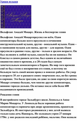 Обложка для материала Урок музыки: творческий путь В. А. Моцарта