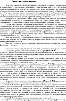Обложка для материала Статистическая отчетность