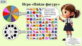 Игра "Найди фигуру"