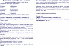 Обложка для материала глаголы на тся ться