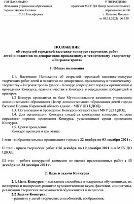 Обложка для материала Положение конкурса "Тигровая тропа"