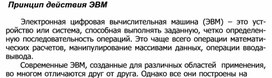 Обложка для материала Принцип действия ЭВМ