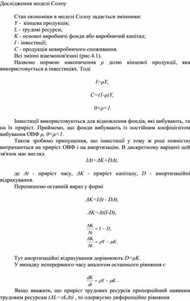 Обложка для материала Дослідження моделі Солоу