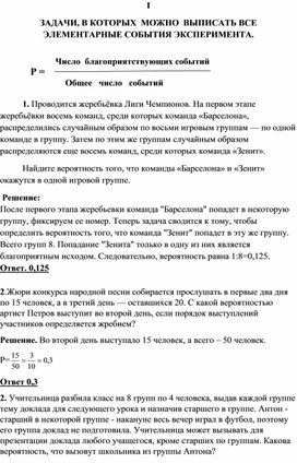 Обложка для материала Решение задач по вероятности.