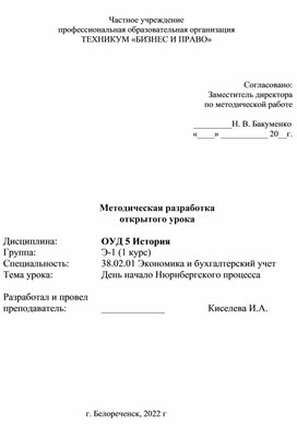 Методическая разработка открытого урока по теме «День начала Нюрнбергского процесса».