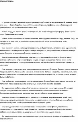 Обложка для материала ВОДНАЯ ЛОГИКА