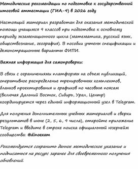 Обложка для материала Сборник заданий ГИА-9 и методические материалы для самопроверки по математике и русскому языку (июньский цикл 2026)