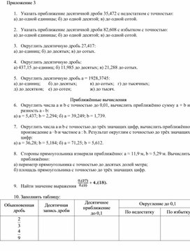 Обложка для материала 58 Арифметические действия. Приложение 3. Вариант 2