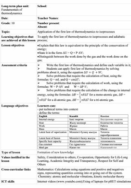 Обложка для материала Application of the first law of thermodynamics to isoprocesses Lesson plan (1)