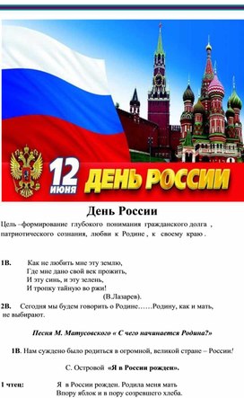 Обложка для материала 12 июня День России