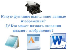 Обложка для материала 2Набор и редактирование_Урок 1_Презентация