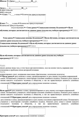 Обложка для материала Русский язык в казахстанской школе. 7 класс. Тема урока: "Социальная помощь бездомным"(2 урок)