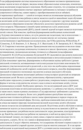 Статья "Современные проблемы и инновационные подходы подготовки детей к школе"