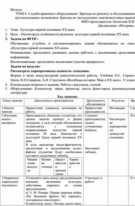 Конспект занятия по теме: "Культура первой половины ХХ века".