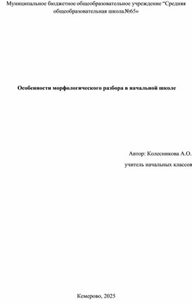 Обложка для материала Особенности морфологического разбора в начальной школе