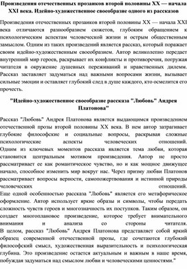 Произведения отечественных прозаиков второй половины XX — начала XXI века. Идейно-художественное своеобразие одного из рассказов