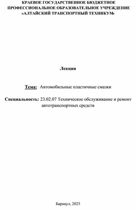 Обложка для материала Лекция: Автомобильные пластические смазки