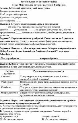 Рабочий лист по биологии 6 класс "Минеральное питание растений"