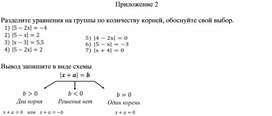Обложка для материала 8. Уравнение, под знаком модуль Приложение 2