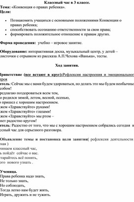 Классный час в начальных классах на тему: Права детей - забота государства