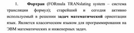 Обложка для материала Фортран (FORmula TRANslating system