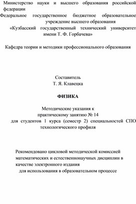 Методические указания выполнению практической работы "Решение задач на состав и строение атомного ядра