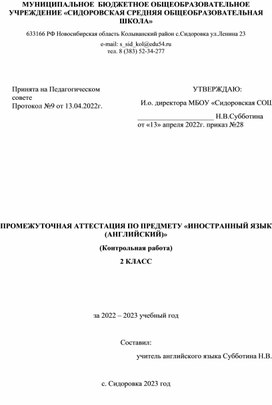 Обложка для материала Итоговая контрольная работа по иностранному языку (английскому) во 2 классе к УМК "Rainbow English"