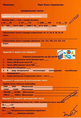 Обложка для материала Сравнение натуральных чисел