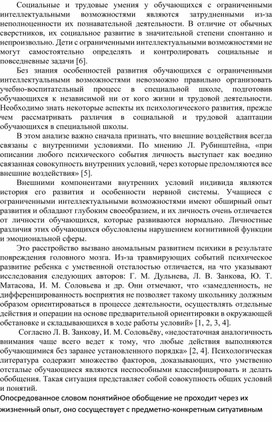 Статья "Роль коррекционно-развивающей среды в формировании трудовых навыков у обучающихся с ОВЗ"