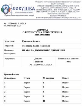 Опорныйкрай рф проверить номер участника викторины