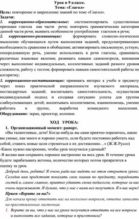 Конспект урока письма в 9 классе для обучающихся с интеллектуальными нарушениями по теме "Глагол"