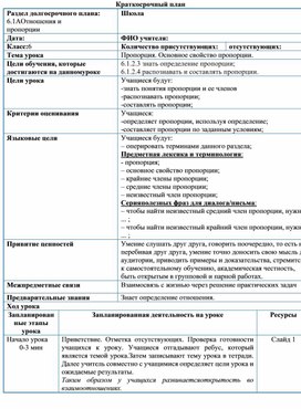 Обложка для материала 8. Пропорция. Основное свойство пропорции. Вариант 1