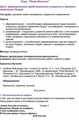 Обложка для материала 4 класс. Урок Пётр Первый