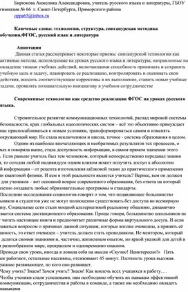 Современные технологии как средство реализации ФГОС на уроках русского языка.