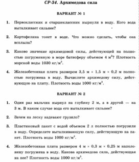 Обложка для материала Самостоятельная работа  по физике  для  7 классов