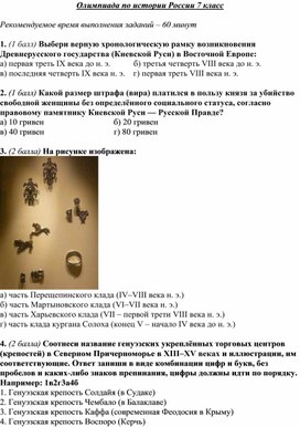Обложка для материала Олимпиада по истории 7 класс