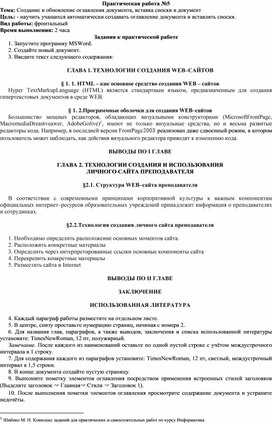 Обложка для материала Создание и обновление оглавления документа, вставка сноски в документ