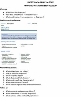 Обложка для материала Карточка-задание по английскому языку на тему «NURSING DIAGNOSES: SELF-NEGLECT»