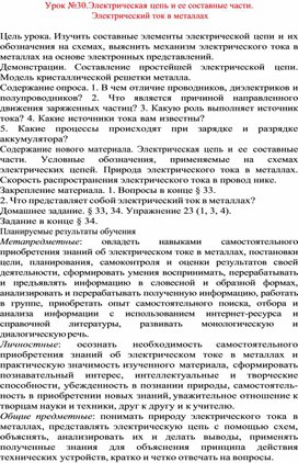 Обложка для материала урок по физике 8 класс