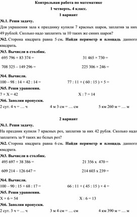 Обложка для материала контрольная работа