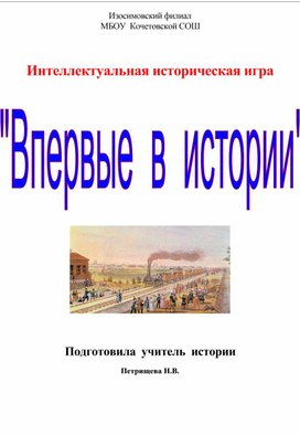 Впервые в истории