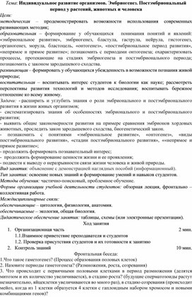 Обложка для материала Индивидуальное развитие организмов. Эмбриогенез. Постэмбриональный период у растений, животных и человека