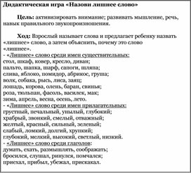 Обложка для материала "Назови 2"