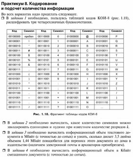 Обложка для материала Информация и информационные процессы