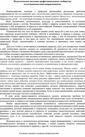 Обложка для материала Педагогическое послание профессиональному сообществу                                    естественнонаучной направленности