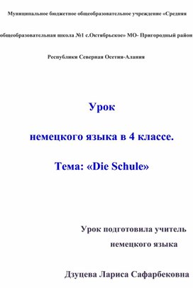 Обложка для материала Немецкие школы