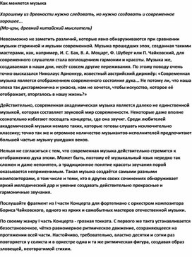 Обложка для материала Урок музыки: Как меняется музыки