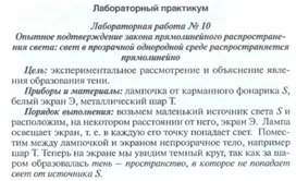 Обложка для материала Физика 8 класс  лабораторная  работа
