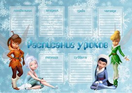 Обложка для материала расписание