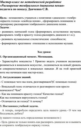 Мастер-класс" Расширение тембрального диапазона пеня"